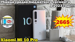 🔥Xiaomi Mi 10 Pro – убийца средне-бюджетного сегмента в 2023 году🔥Лучший смартфон за 266$