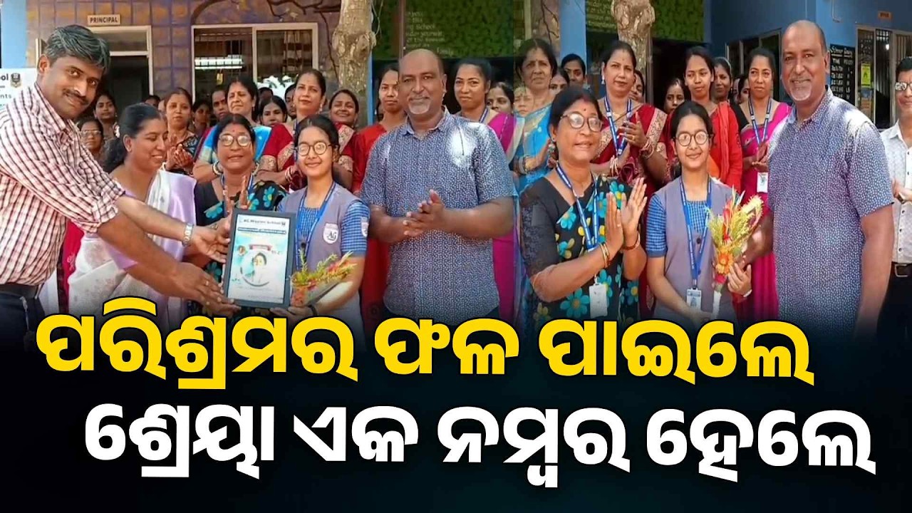 ଟାଙ୍ଗି ଚାନ୍ଦପୁର ଅଞ୍ଚଳରେ ସିବିଏସଇ ପରୀକ୍ଷାରେ ଟପର ହେଇଛନ୍ତି | Knews Odisha