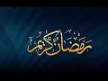 نغمة رمضان Mbc نغمة رمضان Mbc