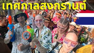 เทศกาลสงกรานต์ร่วมกับชาวไทยในท้องถิ่น Part 2 🇹🇭💦🔫