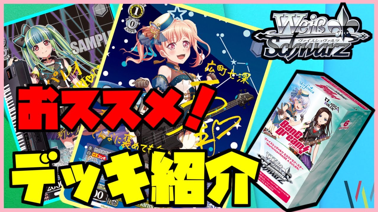 【デッキ紹介】新デッキで環境入りだ!【ヴァイスシュヴァルツ】 YouTube