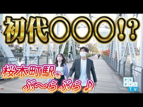 【鉄道開業150年】県庁舎を飛び出して桜木町駅周辺を散歩してみたら驚きの連続だった！