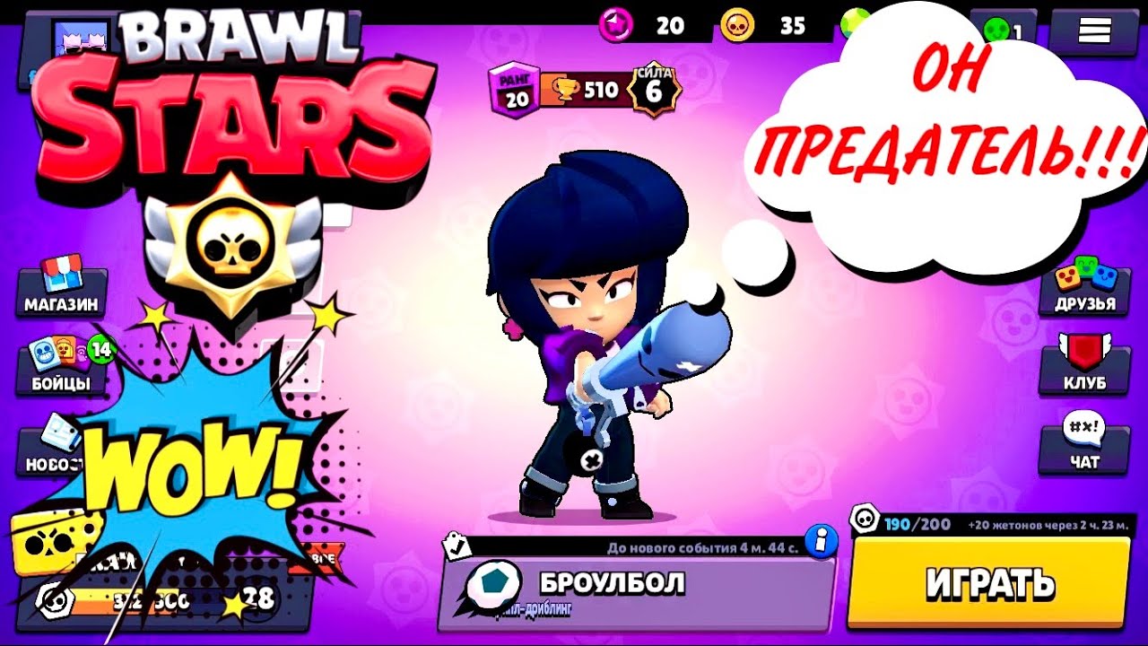 Старс игра такая. Мини игры в БРАВЛ. Игра БРАВЛ старс игра. Brawl Stars игра предатель. Мини игры для БРАВЛ старса.