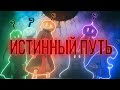 [Genshin Impact] ИСТИННЫЕ БОГИ ТЕЙВАТА??