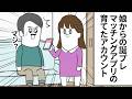 娘からの誕プレが 育てたマッチングアプリのアカウントだった【アニメ】