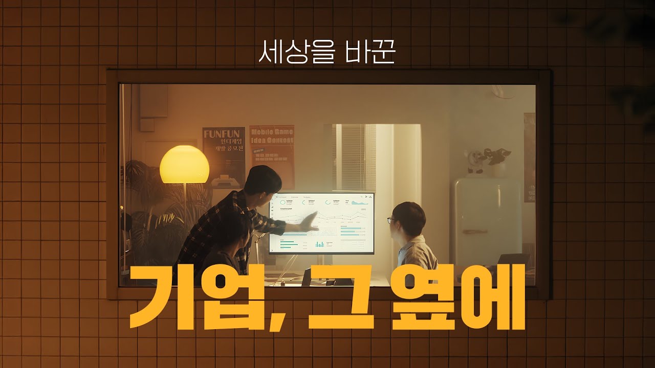 세상을 바꾼 위대한 기업 (30'')ㅣIBK기업은행 | Work | HSAD