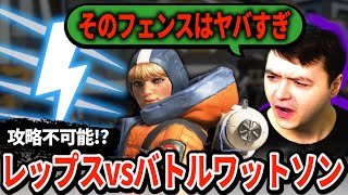 謎の激うまワットソンに分からされてレップス部隊が全滅！新ワットソンの防衛力がとんでもないことに...【APEX翻訳】