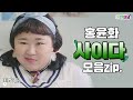 (ENG SUB) 시연이는 참지않긔☆ [#더미라클] 속 홍윤화 사이다 모음zip. [#이전채널]