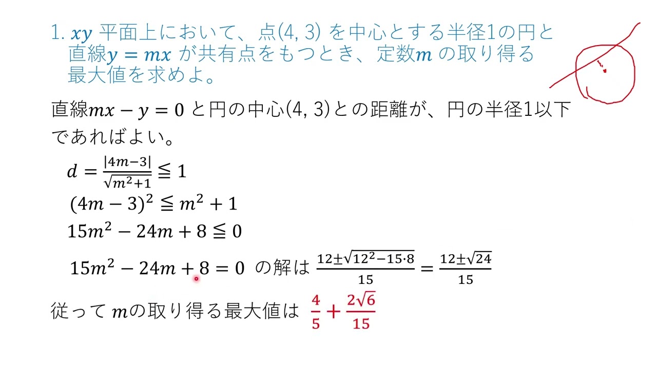 VG203 円と直線23慶応大他