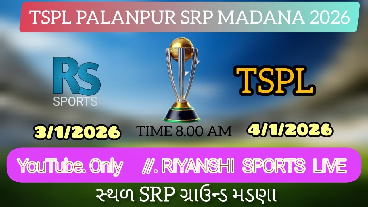 ઠાકોર સમાજ પ્રીમિયર લીગ મડાણા(પાલનપુર)TSPL