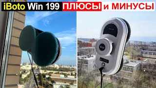 Робот мойщик окон iBoto Win 199 Обзор. Плюсы и минусы