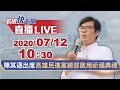 0712陳其邁出席高雄市長補選民進黨總部啟用祈福典禮｜民視快新聞｜