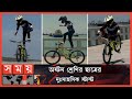      amazing bike stunt  bicycle stunt  somoy tv