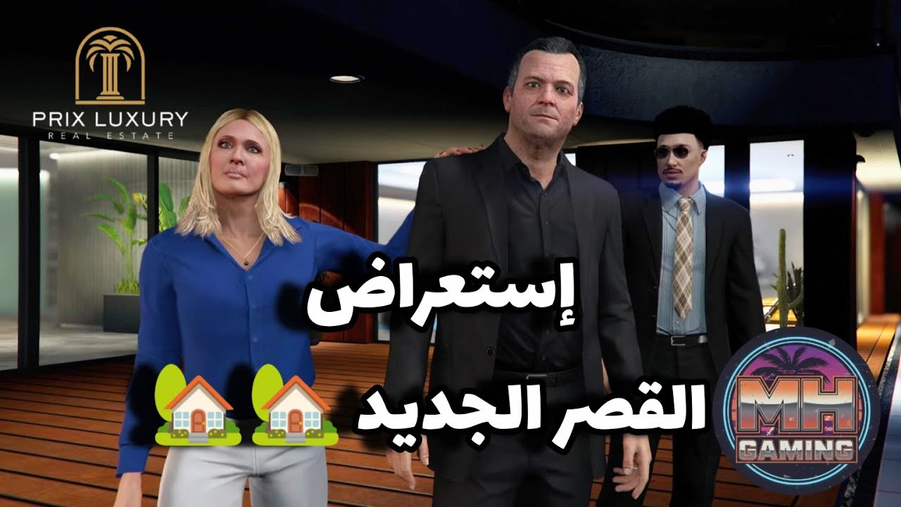 التاجر الصغير الحلقة 7 كيف تشتري القصر+ نستعرض جميع مزايا القصور 🏡🏠 
