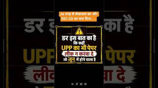 #UPP#UPPExam#PaperLeak#UPP2026#ExamAlert#StudentVoice#JuneExam#NoPaperLeak#JusticeForStudents