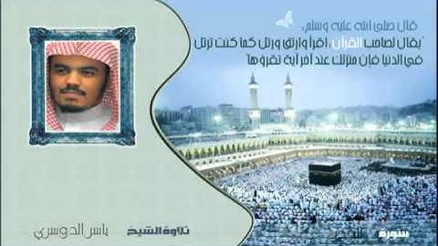 القران الكريم :: ياسر الدوسري ( 97 ) سورة القدر