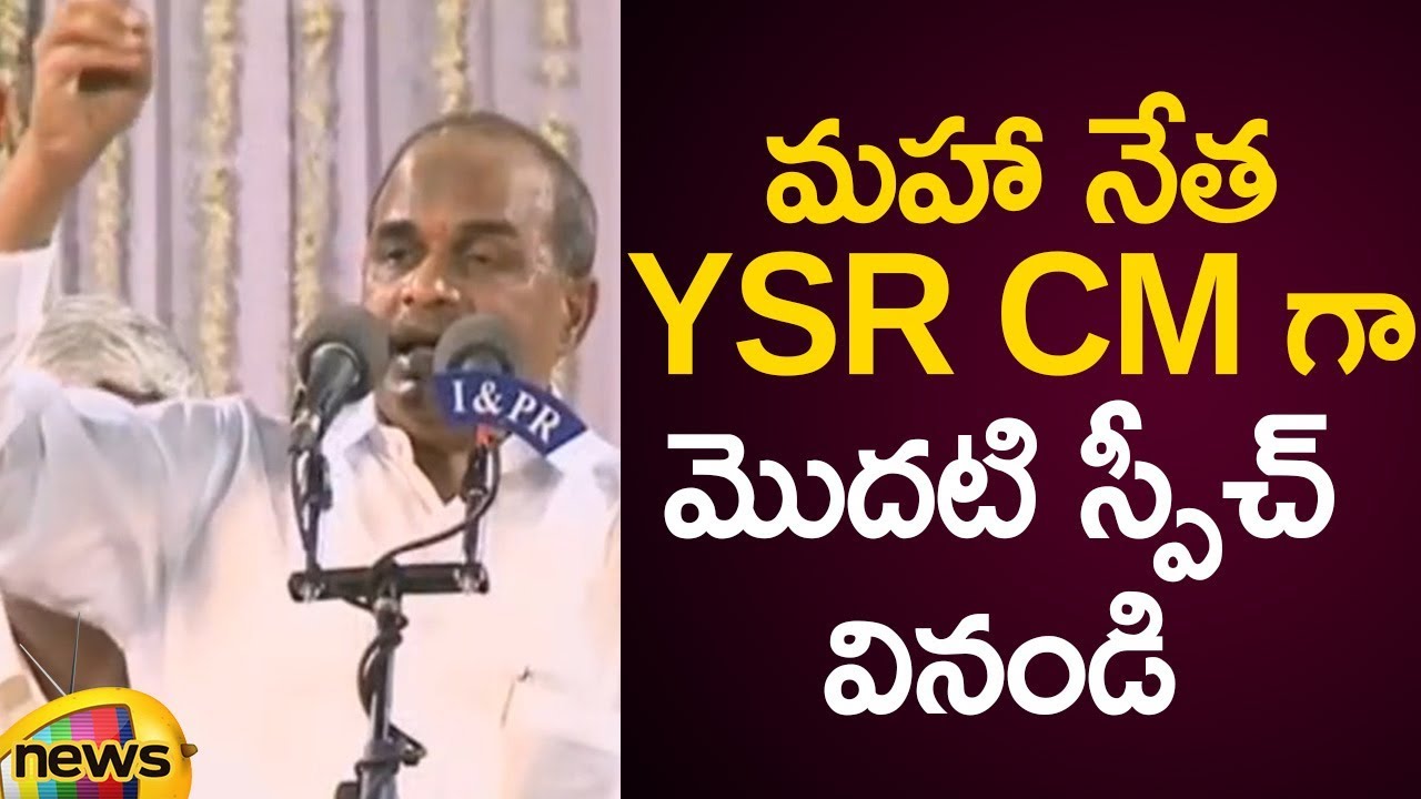 Great Leader Late Shri YSR First Speech As AP CM | AP Political Updates | 