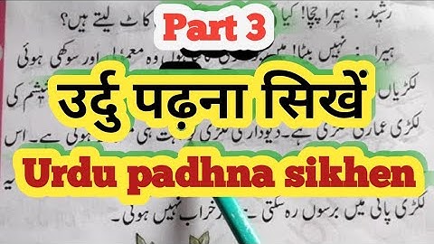 Urdu Reading Practice Lesson #UrduLessons #LearnUrdu #UrduLanguage