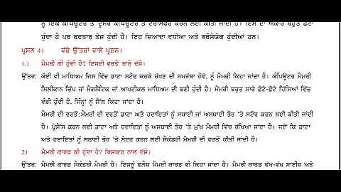 PSEB  | Class 7th  |n Chapter 3 Exercises | Storage Devices