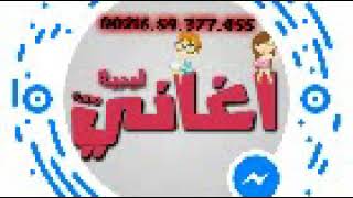 ♥جديد اغاني ليبية 2018 ♥شوفلي دواء 💊 جيبولي الطبيب 👨‍🔬♥