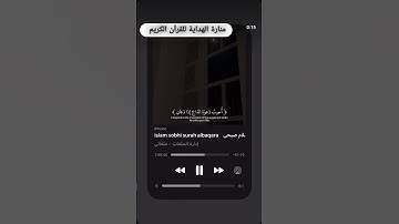 "واذا سألك عبادي عني..." | تلاوة مؤثرة من سورة البقرة بصوت القارئ اسلام صبحي