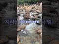 #중산리  #계곡  #지리산 #지리산계곡  #물멍 #계곡물살 #비온뒤 #자장가 #힐링 #멍