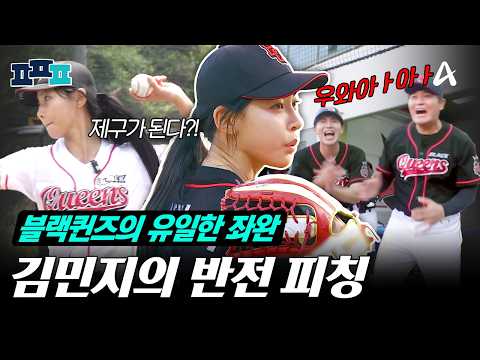 [#PeoplePick] Song Jin-woo’s form + Yoo Hee-kwan’s slow pitch⚾ Kim Min-ji’s left-handed pitching ...