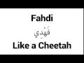 How to Pronounce Fahdi! - Middle Eastern Names