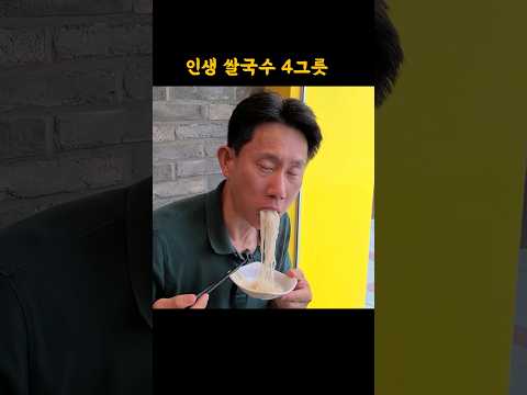 인생 쌀국수 4그릇 먹방 mukbang