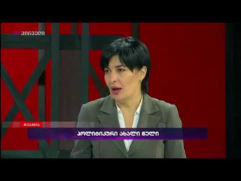 მარიკა დათუკიშვილი თვლის, რომ კახა კალაძე საარჩევნო ხიბლიდან ვერ გამოვიდა