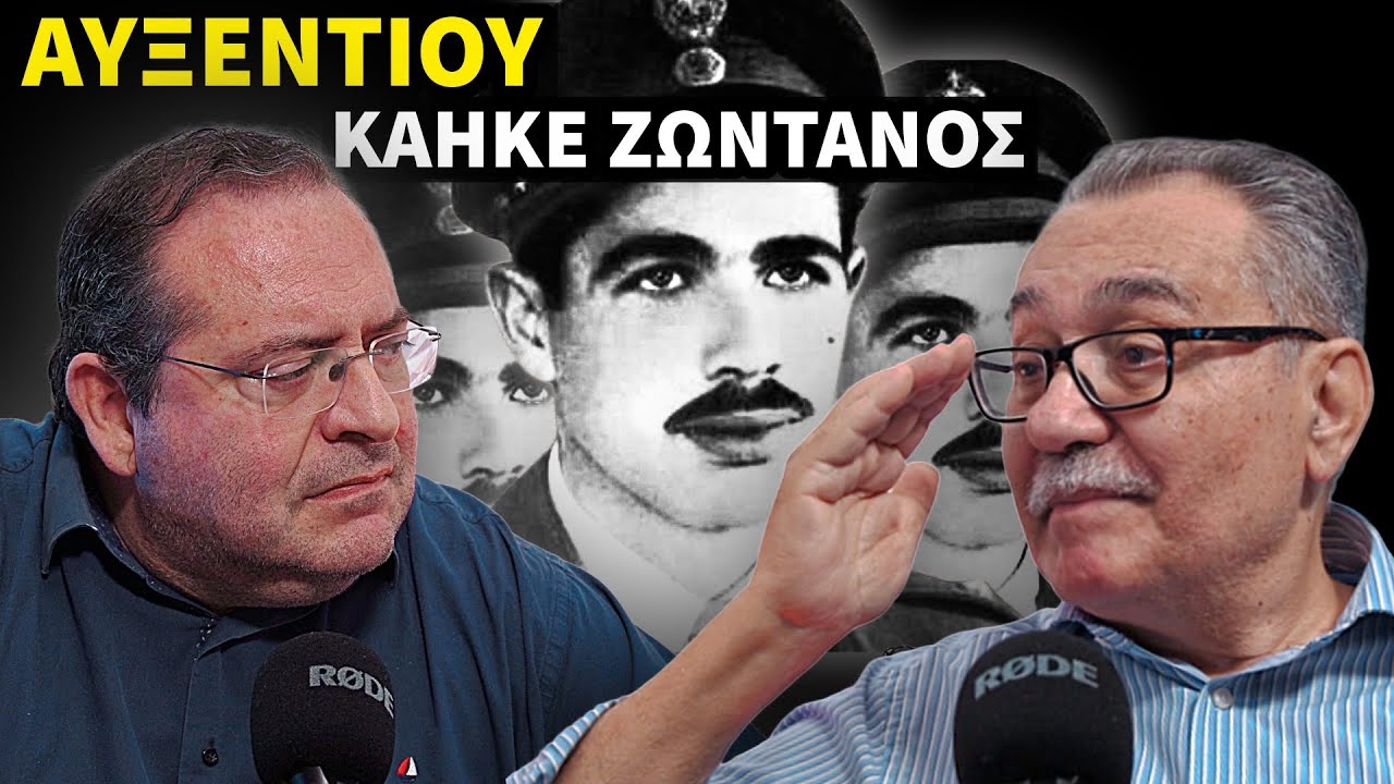 Τα Ονόματα Των Προδοτών Του Αυξεντίου 