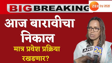 Maharashtra board result 2022 | 10th 12th result date 2022 Maharashtra | SSC HSC result 2022 date