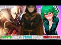 НАРУТО НОВЫЙ ГЕРОЙ В МИРЕ ВАНПАЧМЕН АЛЬТЕРНАТИВНЫЙ СЮЖЕТ НАРУТО ВСЕ ЧАСТИ