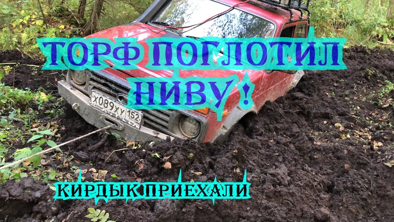 Машина застряла в болоте