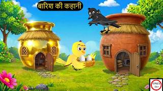 कार्टून | Ranu Chidiya ka Jungle | Tuni Chidiya | Birds Kahaniyan |  Chidiya Aur Kauway Wala Cartoon