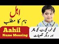 Aahil name meaning in urdu  aahil naam ka matlab  top islamic name 