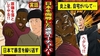 【実話】日本を侮辱した迷惑系youtuberジョニーソマリの末路