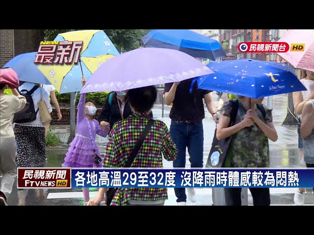 2024/06/09鋒面＋西南風 中南部、北台灣不定時降雨－民視新聞