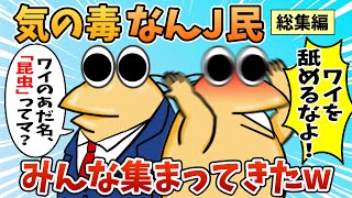 【総集編】2chの面白スレ集めてみたpart.61【作業用】【ゆっくり解説】