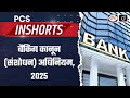 Banking Law Amendment Act 2025 | PCS Inshorts | Drishti PCS