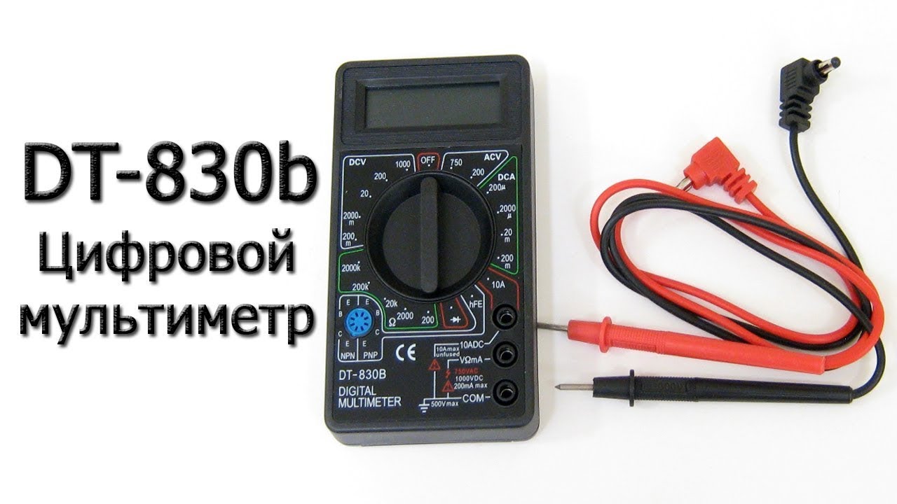 Мультиметр DT-830B Краткий обзор - YouTube
