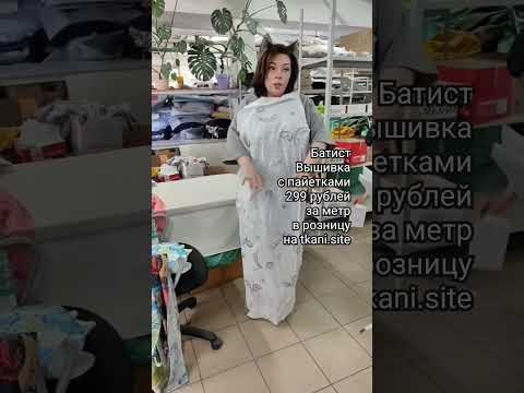 Батист с вышивкой на tkani.site #обзорткани #тканиврозницу #тканидешево #ткань #шитье #обзортканей
