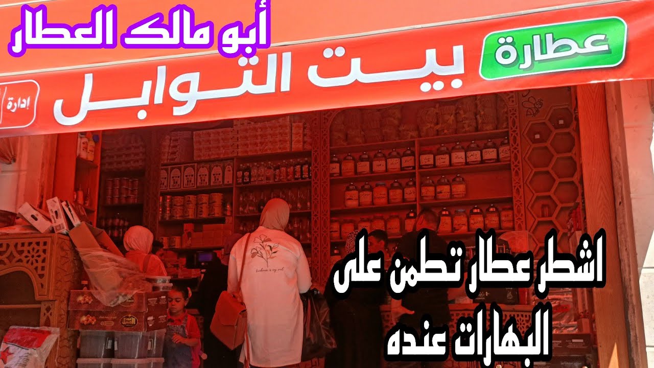 اشطر عطار هيقولنا على مقادير توابل الفراخ وازاى نحوجها باسهل طريقة