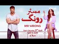 Mr wrong  turkish drama  promo  urdu dubbed