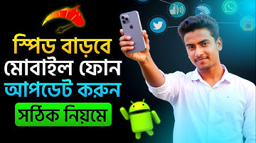 কিভাবে মোবাইল আপডেট করব 2025 | Mobile Phone Update Korbo Kivabe | How To Update Android Version