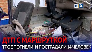 Следователи ищут очевидцев аварии с бензовозом и маршруткой на Кубани