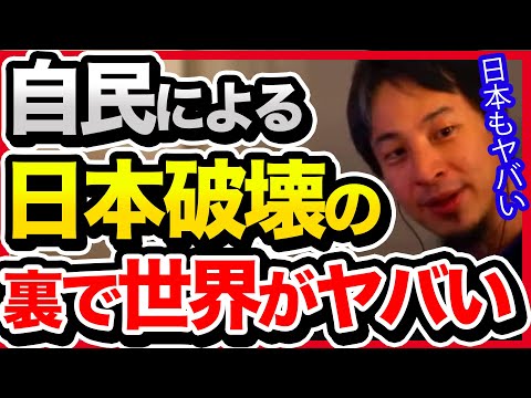 自民党が日本を壊している間に世界がやばいことになってます。近いうちに日本も巻き込まれますよ。【切り抜き/ひろゆき/岸田政権/ロシア/ウクライナ/中国/台湾】