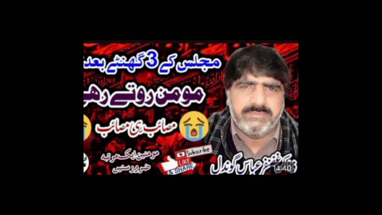 *دربار یزید قیامت خیز مصائب 💔💔😭😭// تاریخ دان ذاکر غضنفر عباس گوندل مرحوم*