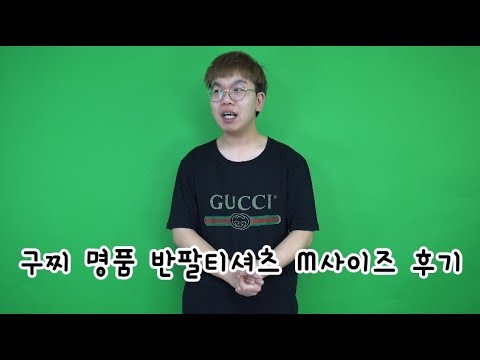 60만원대 명품 구찌 반팔 티셔츠 M사이즈 리휴 및 후기