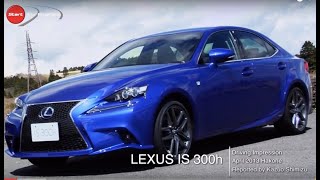 〈SYEアーカイブ〉【試乗】レクサスIS300h／スポーツハイブリッドサルーンの実力